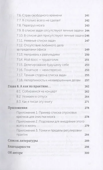 Джедайские техники. Как воспитать свою обезьяну, опустошить инбокс и сберечь мыслетопливо - фото 8