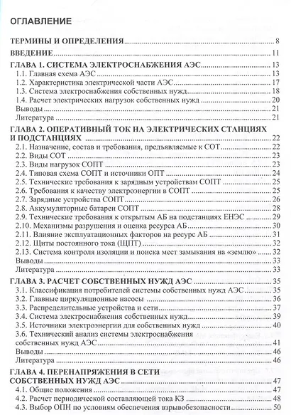 Электрооборудование энергоустановок и воздействия перенапряжений - фото 5