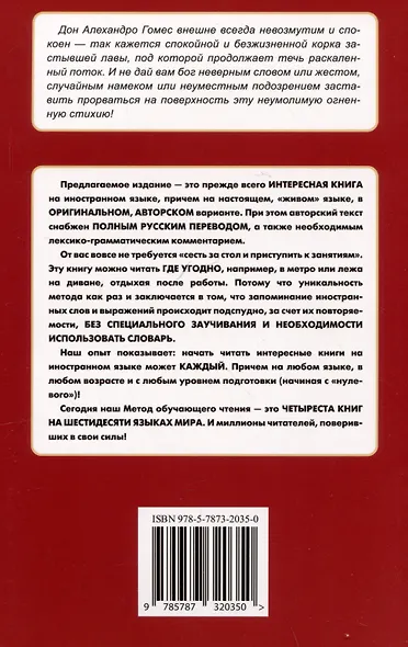 Испанский с любовью. Мигель де Унамуно. Настоящий мужчина - фото 2