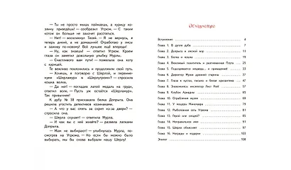 Агентство "Шерламур". Обитатель древней пещеры - фото 6