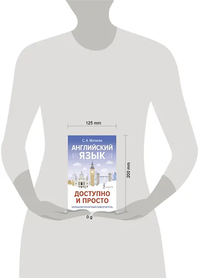 Английский язык доступно и просто - фото 4