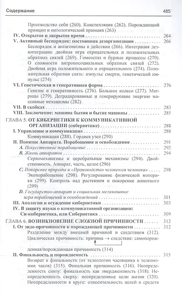 Метод Природа Природы (2 изд) Морен - фото 6