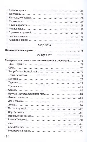 Книга по воспитанию речи детей-заик [1936] - фото 4