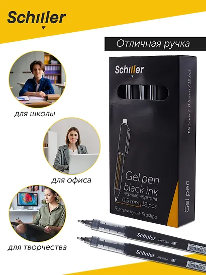 Ручка гелевая черная "Prestige" 0,5 мм, Schiller - фото 5