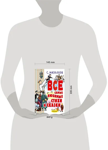 Все самые любимые стихи и сказки - фото 3