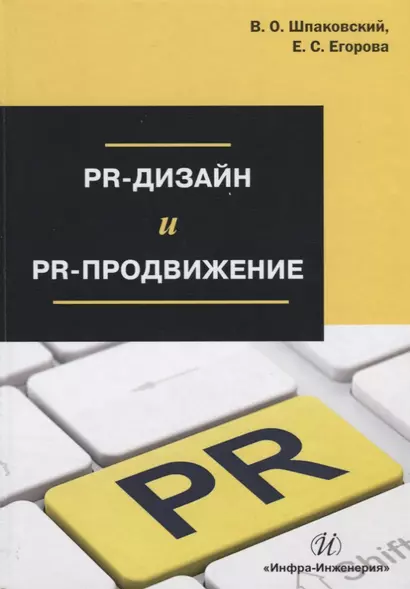 PR-дизайн и PR-продвижение Уч.Пос. (Шпаковский) - фото 1