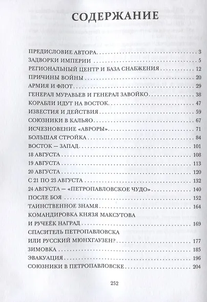 Гвардии Камчатка - фото 2