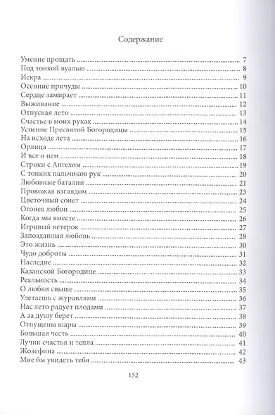 Под тонкой вуалью - фото 2