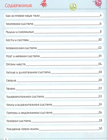 Тело человека. Первая энциклопедия - фото 2