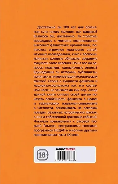 Фашизм CF нацизм - фото 2