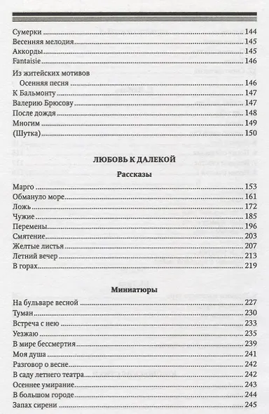 Поэты Пражского Скита. Проза - фото 6