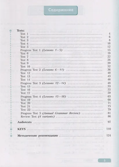 Терентьева. Английский язык. Контрольные задания. V класс. - фото 2