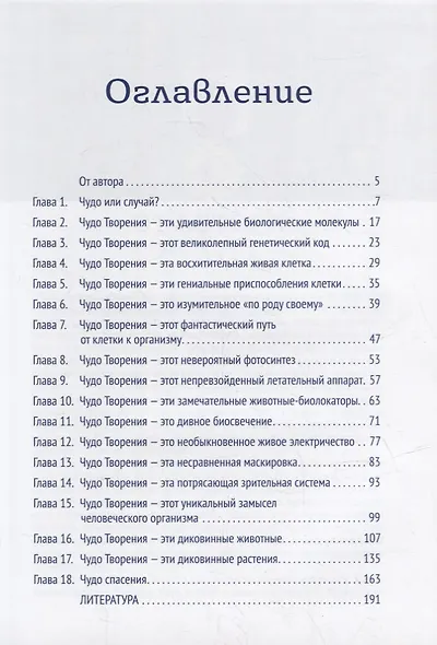 Чудеса вокруг - фото 2