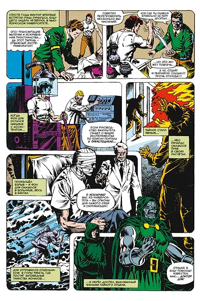 MARVEL: Что если?.. Доктор Дум стал героем - фото 6