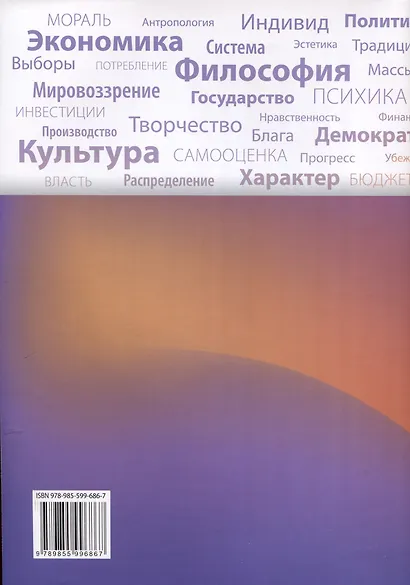 Обществоведение. Пособие для подготовки к ЦЭ/ЦТ  (2-е издание, пересмотренное) - фото 2