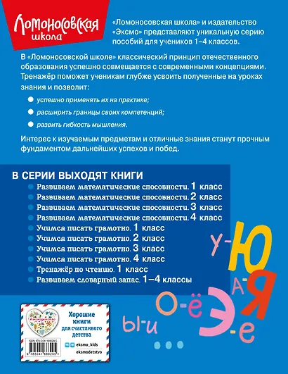 Учимся писать грамотно. 1 класс - фото 2