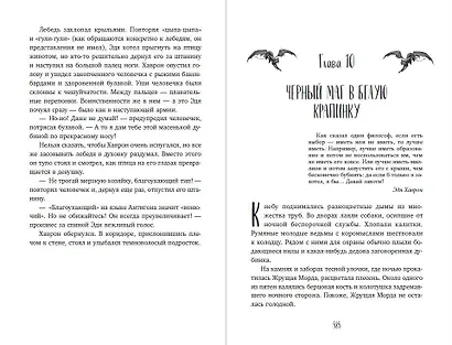 Третий всадник мрака. Билет на Лысую Гору (#3 и #4) - фото 15