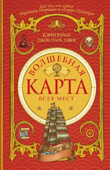 Изумрудный атлас: Волшебная Карта Всех Мест - фото 1