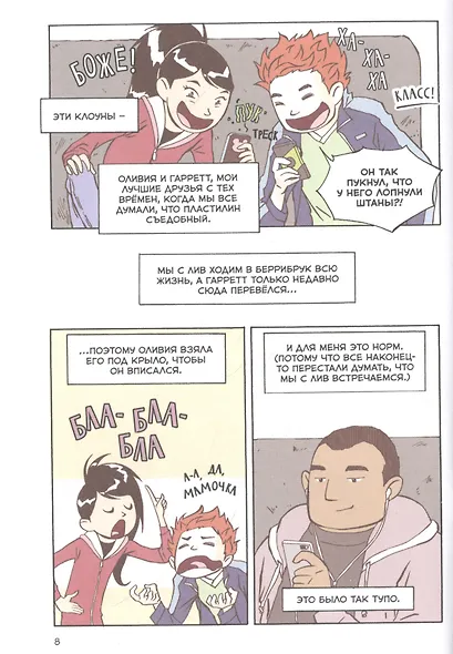 Правила выживания в школе. Первая любовь - фото 6