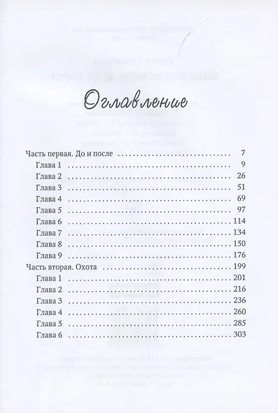 Змеиное золото. Книга 1. Дети дорог - фото 2