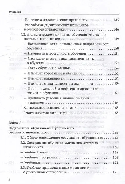 Олигофренопедагогика: учебник для вузов - фото 6