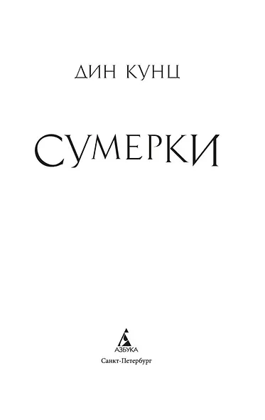 Сумерки - фото 7