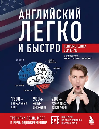 Английский легко и быстро. Нейрометодика - фото 1