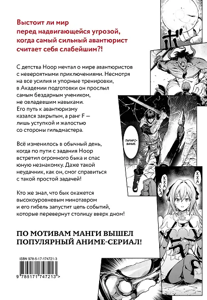 Я парировал всё время, чтобы стать сильнейшим авантюристом. Том 1 (I Parry Everything). Манга - фото 2