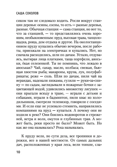 Школа для дураков - фото 9