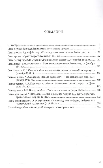 Ленинград в борьбе за выживание в блокаде. Книга первая: июнь 1941-май 1942 - фото 2