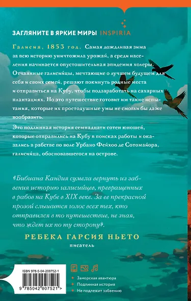 Горький сахар - фото 2