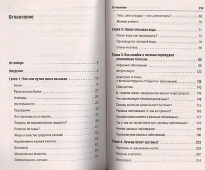 Правильное питание против болезней - фото 2