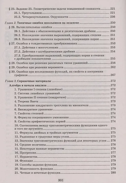 Математика.Разбор заданий для подготовки к ОГЭ с анализом типичных ошибок: 7-9 классы - фото 6
