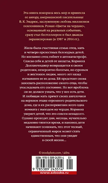 Цветы на чердаке - фото 2