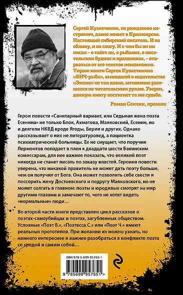 Седьмая жена Есенина: повесть и рассказы - фото 2