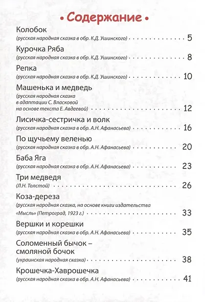 ДЮЖИНА. МОИ ПЕРВЫЕ СКАЗКИ (7БЦ) - фото 2