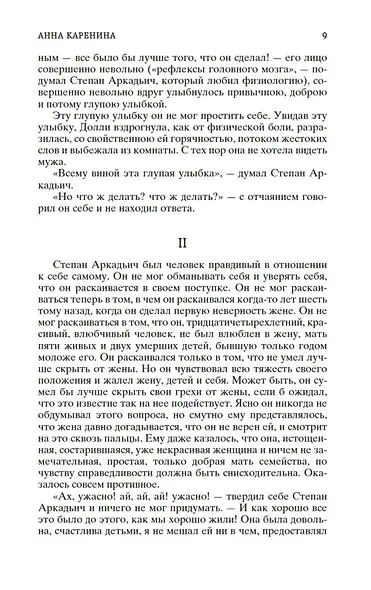 Анна Каренина - фото 12