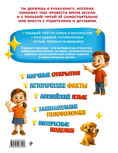 Наука в шутку и всерьез: для детей 7-10 лет - фото 2