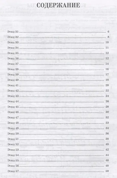 75 melodious and progressive studies for violin. Brilliant Studies. Op.36. Sheet music / 75 мелодических и прогрессивных этюдов для скрипки. Блестящие этюды. Соч. 36. Ноты - фото 2