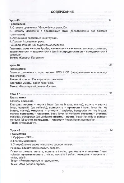 Русский язык без преград = Ruso sin barreras. Учебная пособие с переводом на испанский язык. Уровень B1 - фото 2