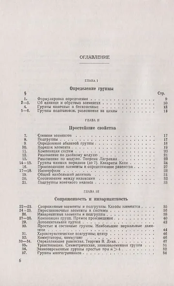 Абстрактная теория групп - фото 2