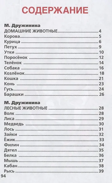 50 стихов о животных - фото 5