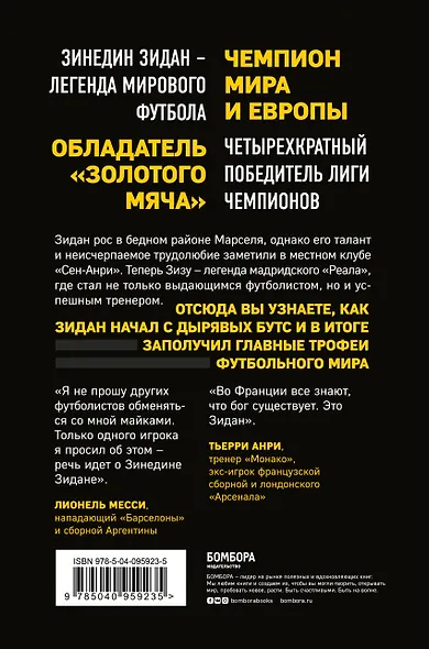 Зинедин Зидан. Биография - фото 2