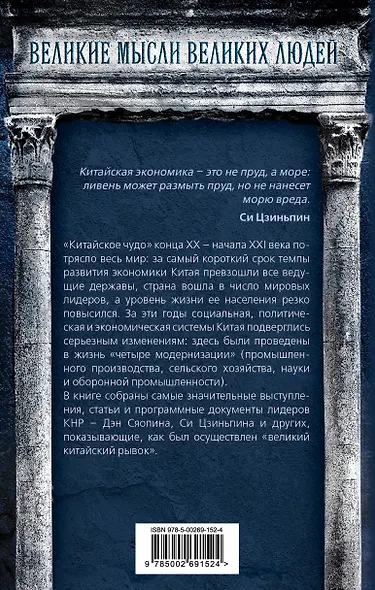 Китайское чудо. Как вывести экономику на мировой уровень - фото 2