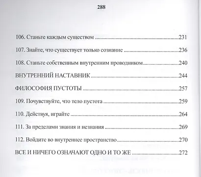 Тантра. Том 4. Уйти за пределы ума и материи - фото 4