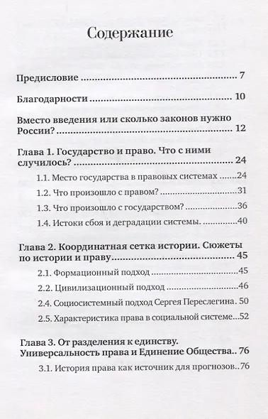 Право перемен в исторической системе координат - фото 2