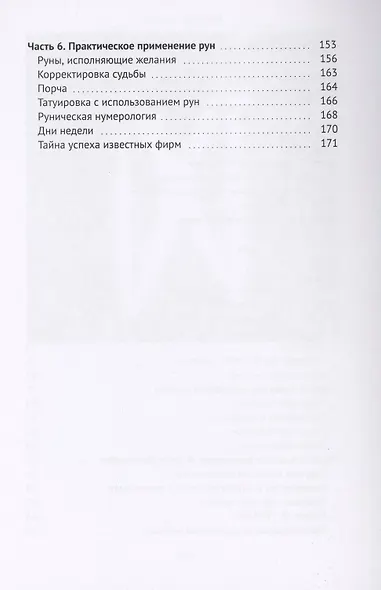 Руны. Пророчества наших дней - фото 3