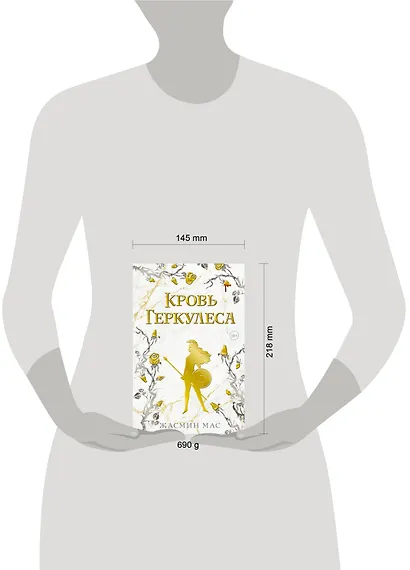 Кровь Геркулеса - фото 15