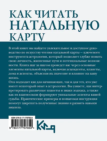 Как читать натальную карту. От асцендентов до домов и аспектов - фото 2