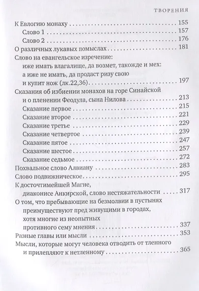 Творения - фото 3